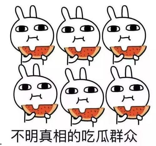 吃瓜人类的图片,揭秘“吃瓜群众”背后的社会现象