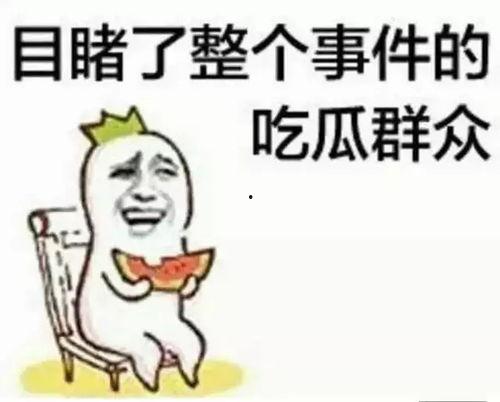 吃瓜群众玉小京,揭秘吃瓜群众的趣味生活