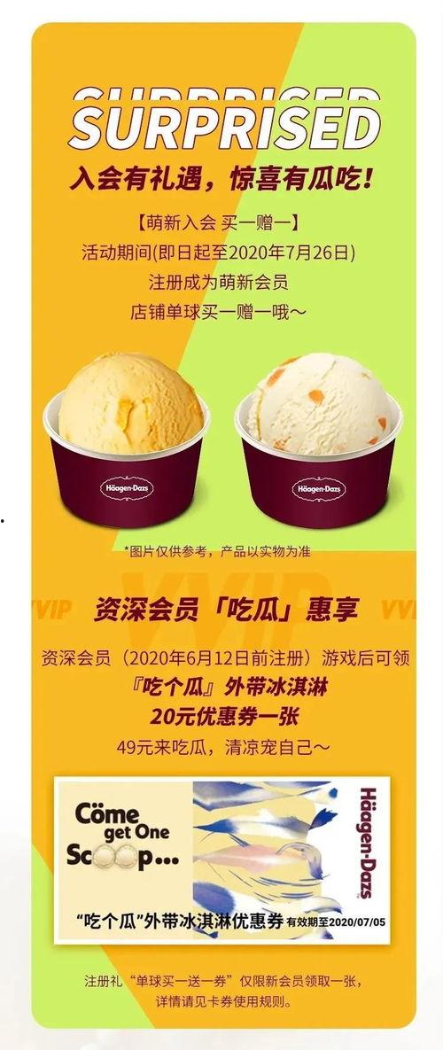 哈根达斯吃瓜了,一场冰淇淋引发的舆论风暴